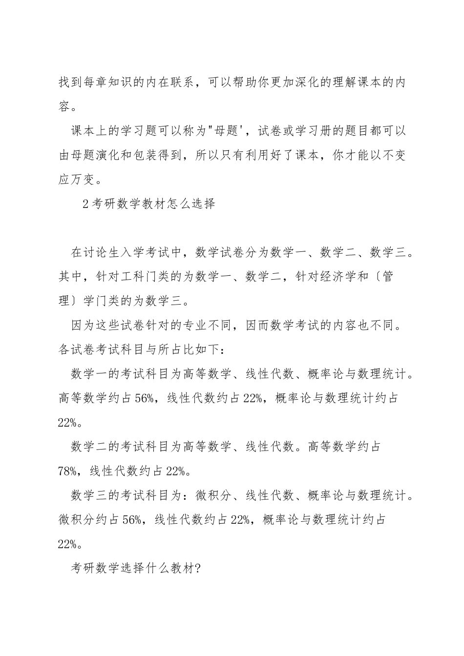 考研数学怎么用好教材_第2页