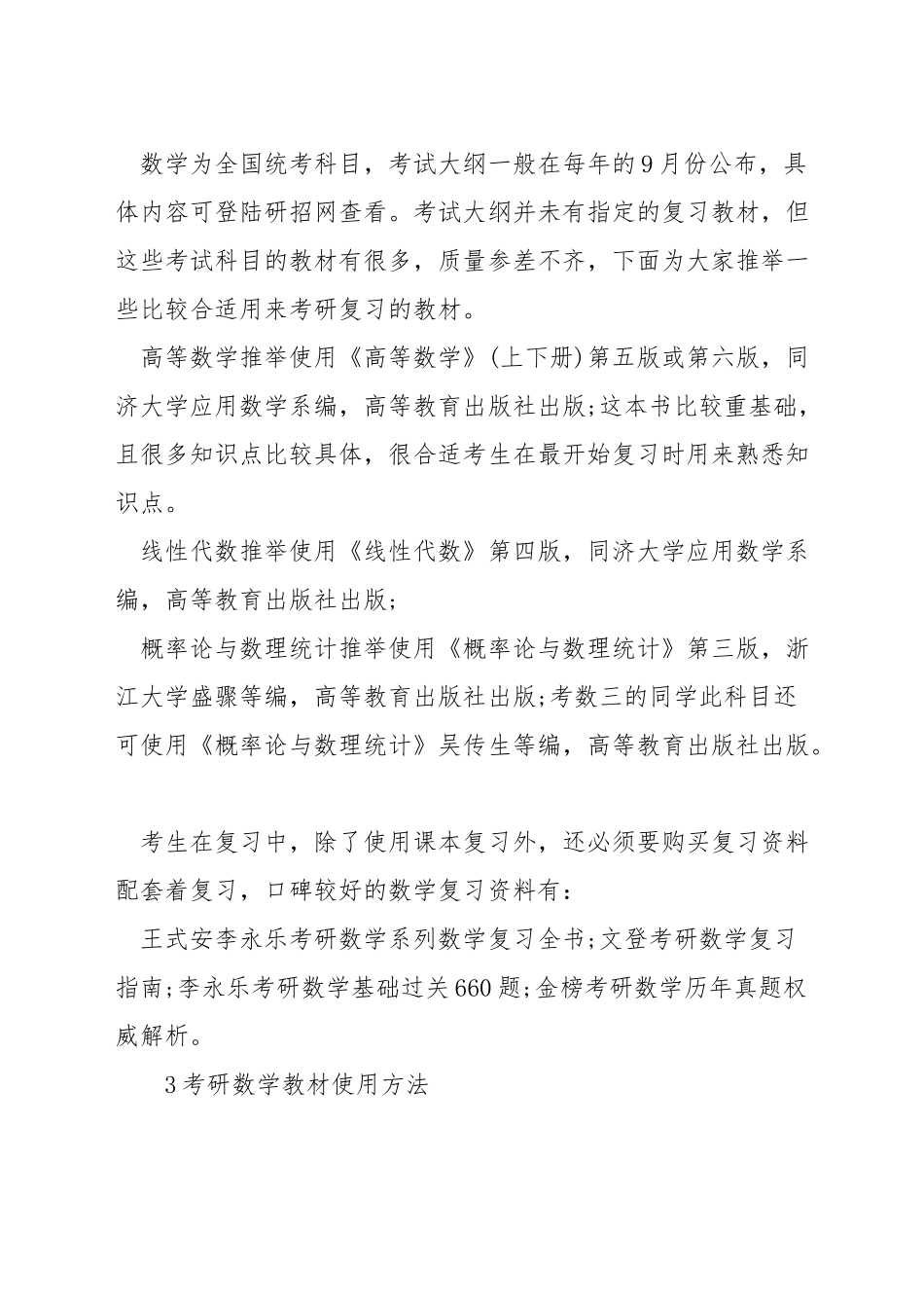 考研数学怎么用好教材_第3页