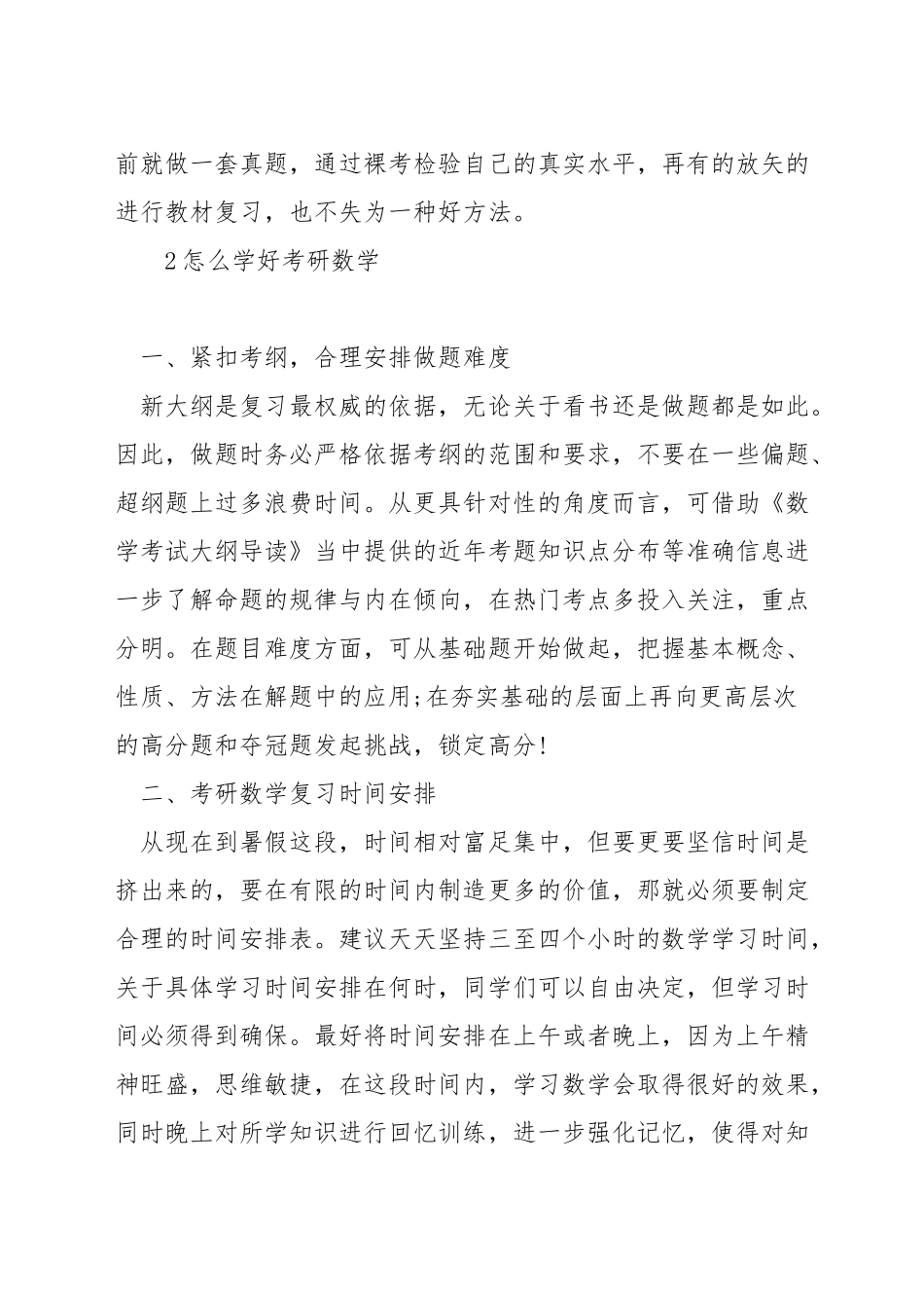 考研数学怎么考满分_第3页