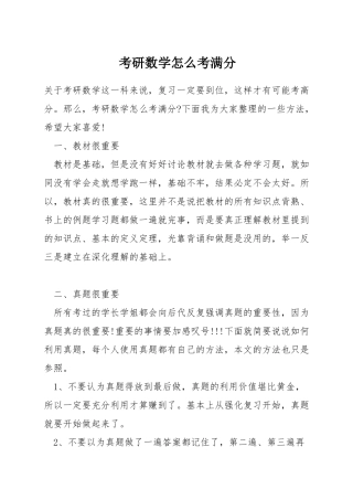 考研数学怎么考满分