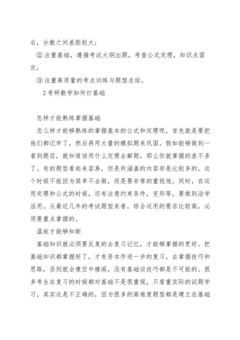 考研数学怎么算分_第2页