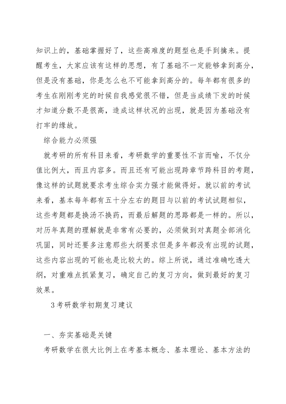 考研数学怎么算分_第3页