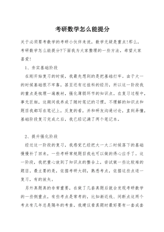 考研数学怎么能提分