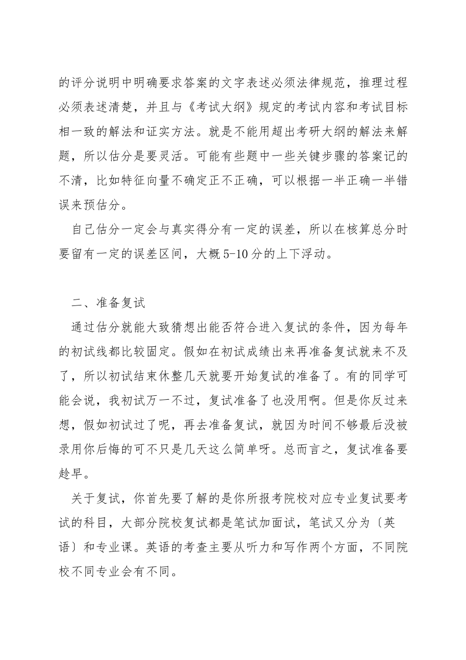 考研数学怎样估分_第2页