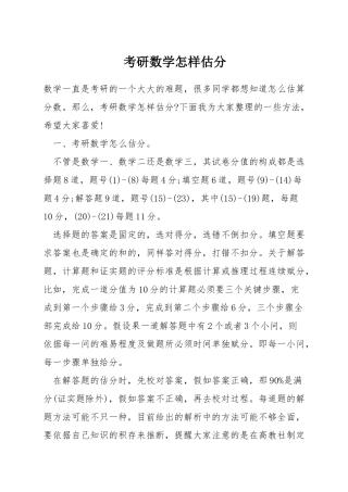 考研数学怎样估分