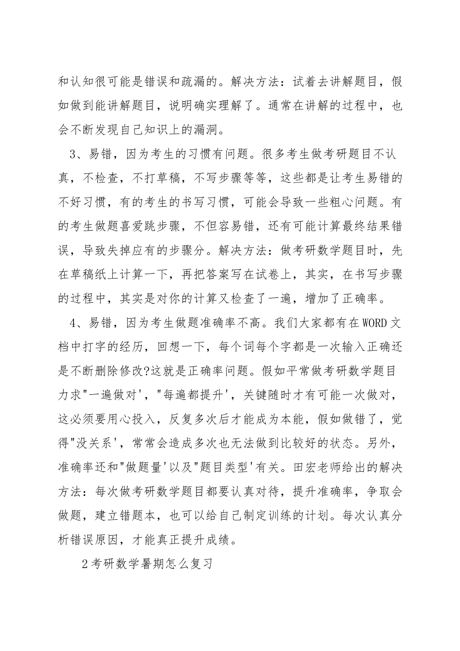 考研数学怎么才会做题_第2页