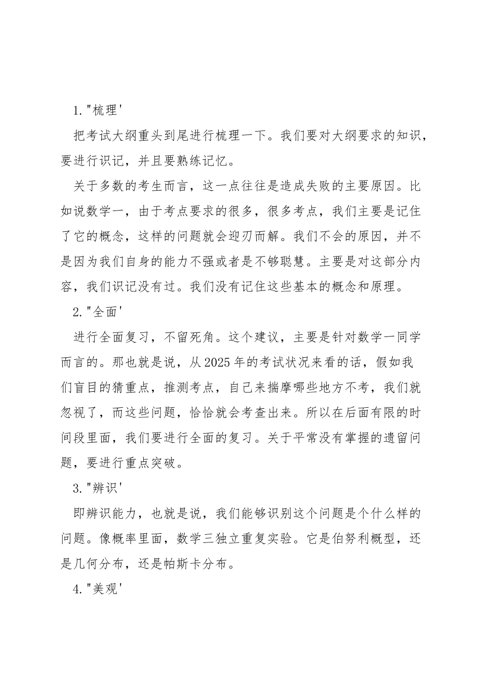 考研数学怎么才会做题_第3页
