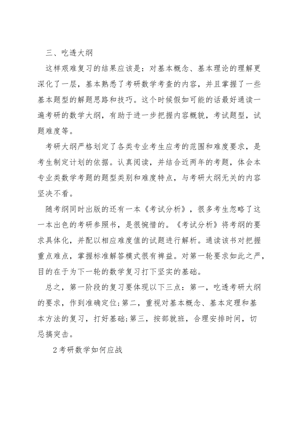 考研数学怎么自学_第2页