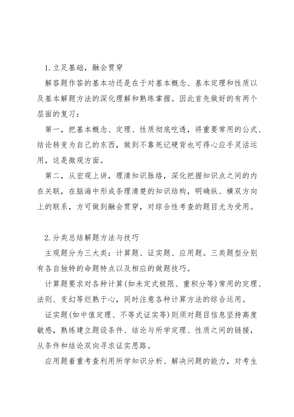 考研数学怎么自学_第3页
