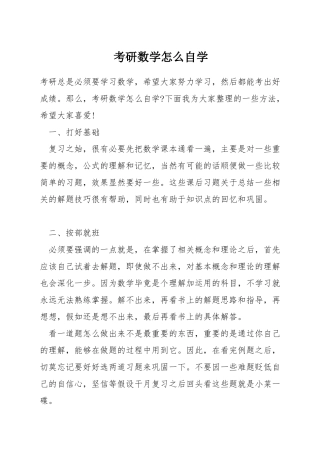 考研数学怎么自学