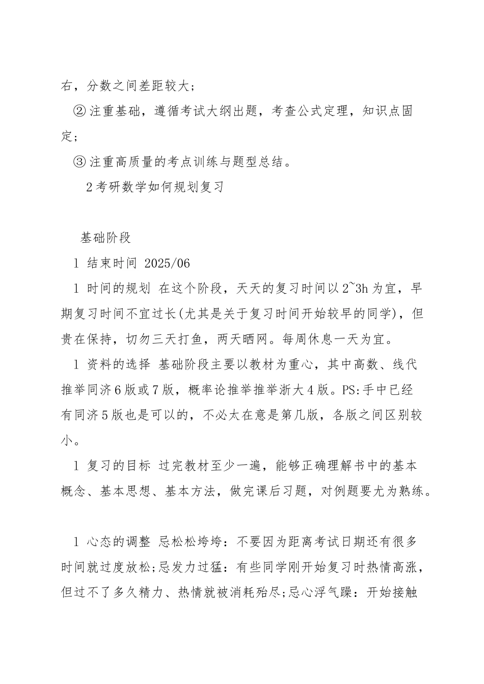 考研数学怎么评分_第2页