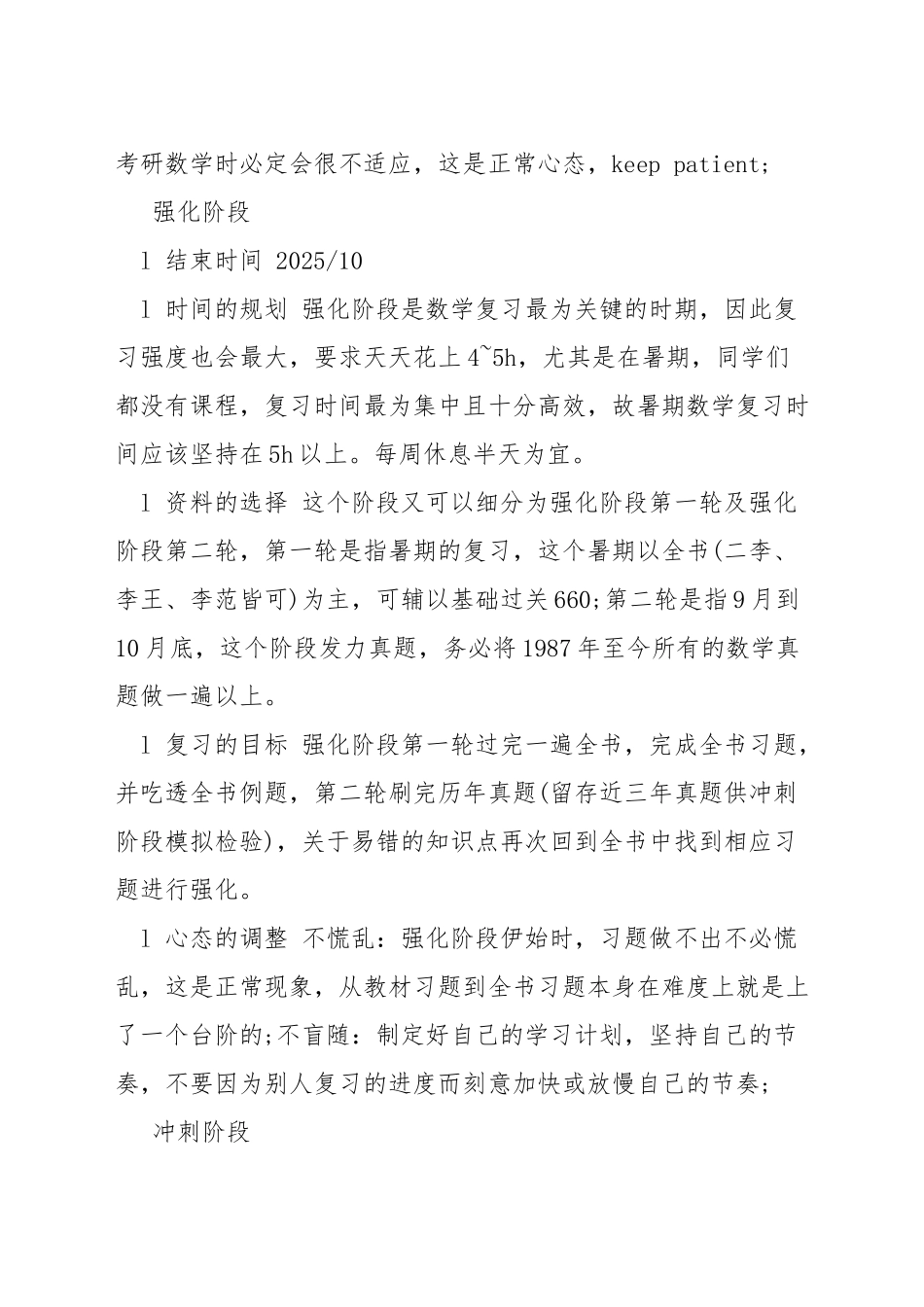 考研数学怎么评分_第3页