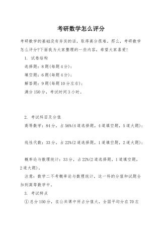 考研数学怎么评分