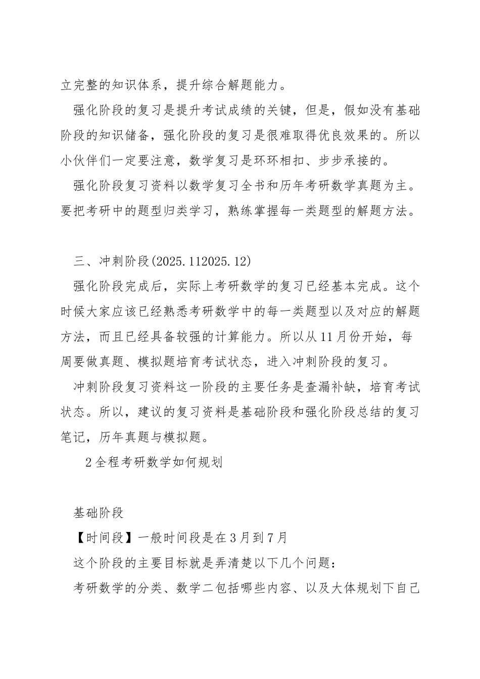 考研数学怎样备考_第2页