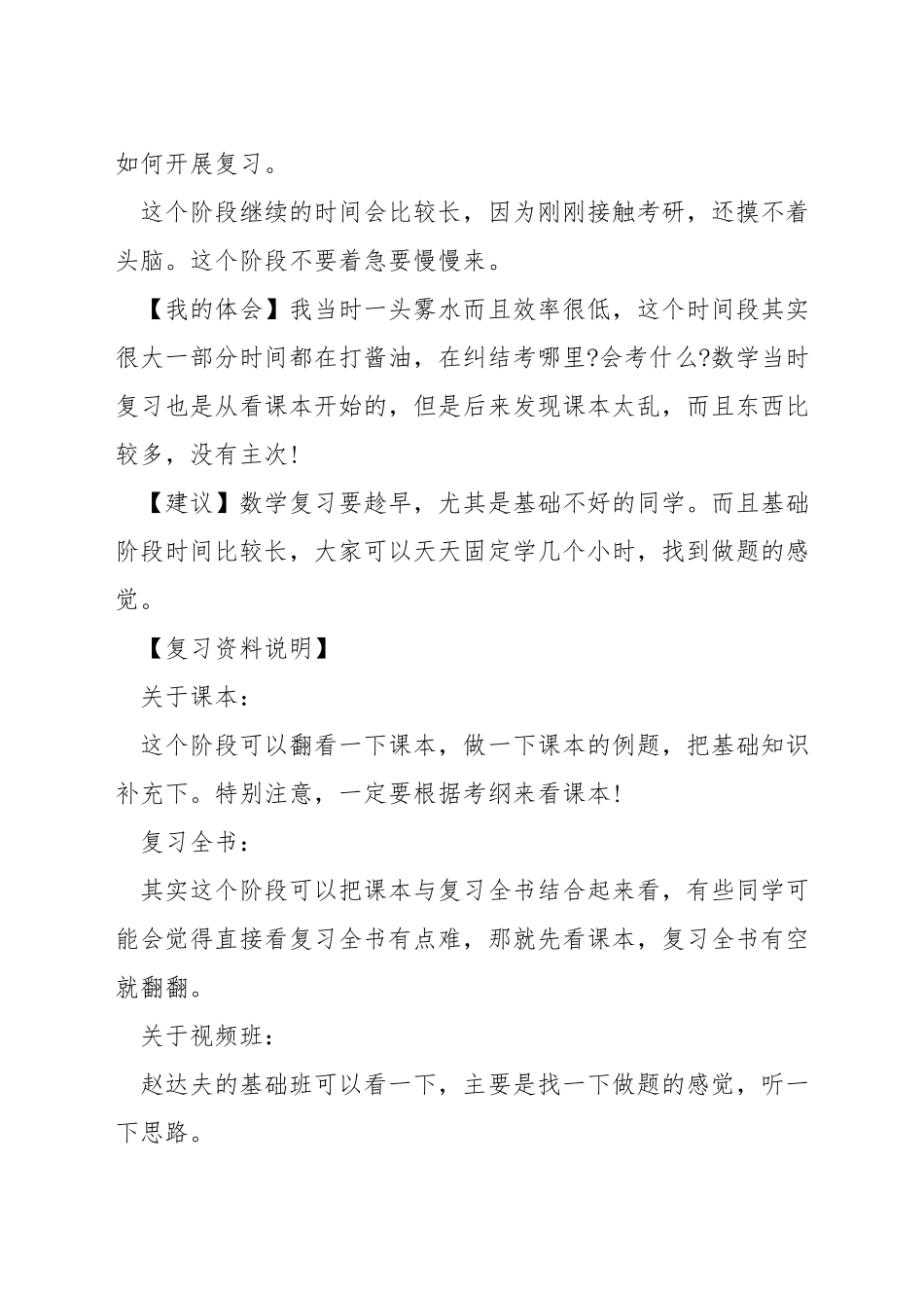 考研数学怎样备考_第3页