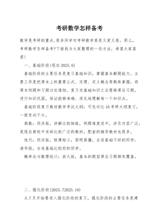 考研数学怎样备考