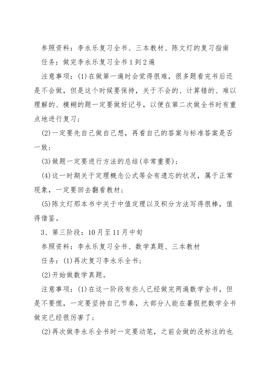 考研数学怎样才能上140_第2页