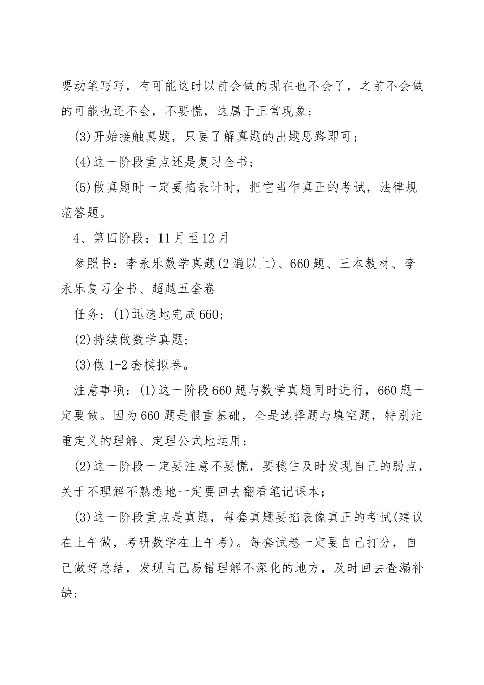 考研数学怎样才能上140_第3页