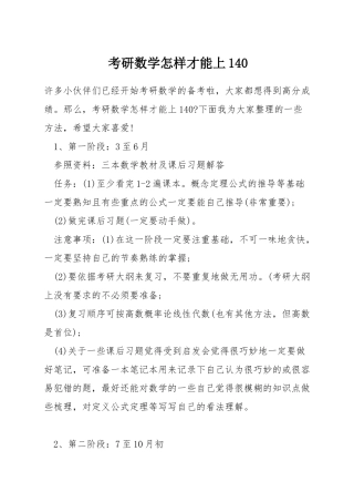 考研数学怎样才能上140