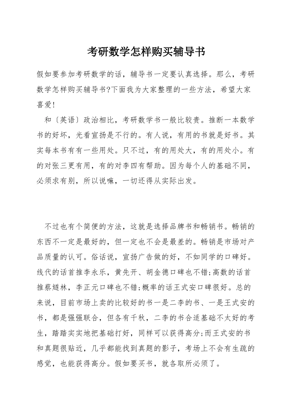 考研数学怎样购买辅导书_第1页