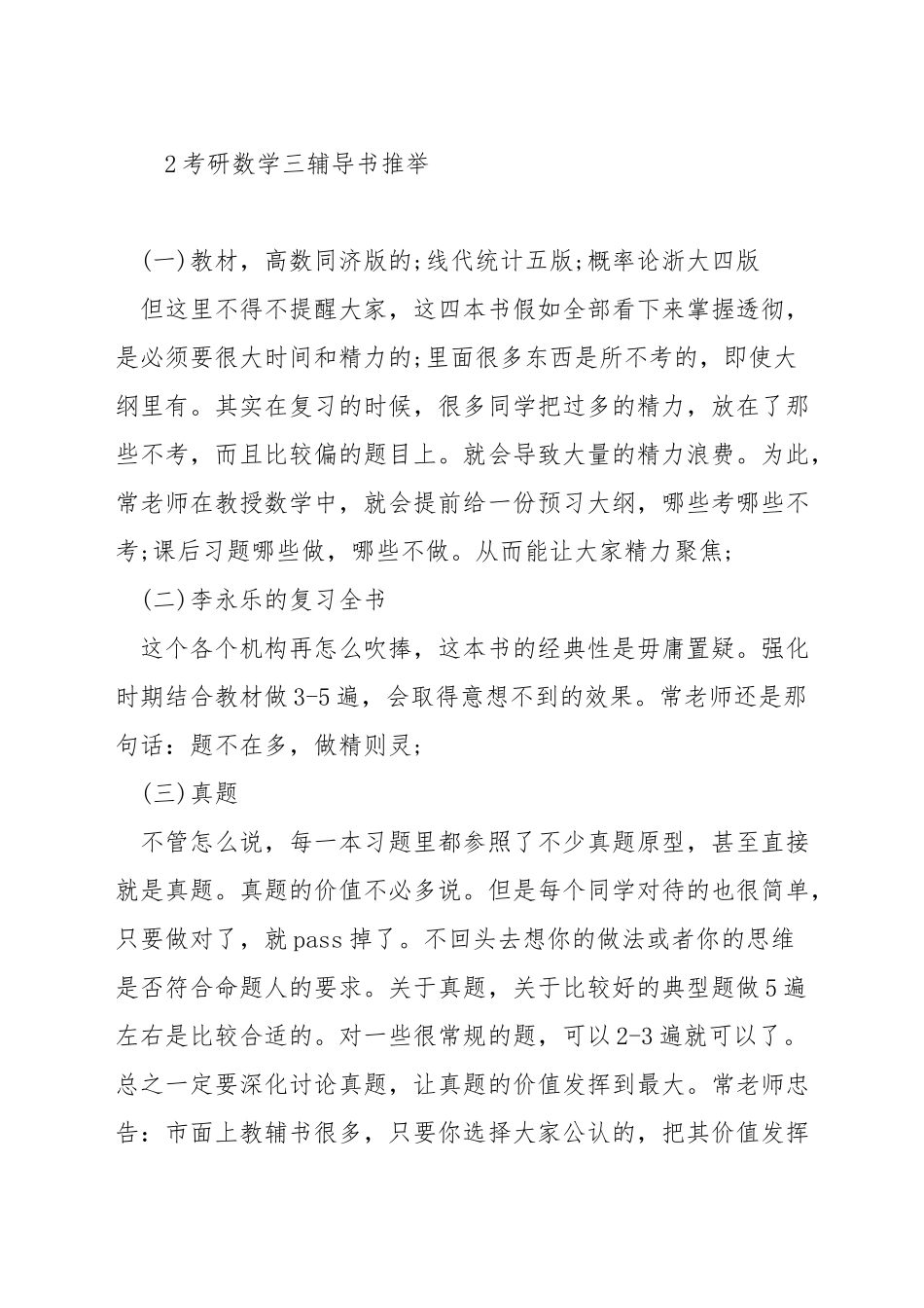 考研数学怎样购买辅导书_第2页