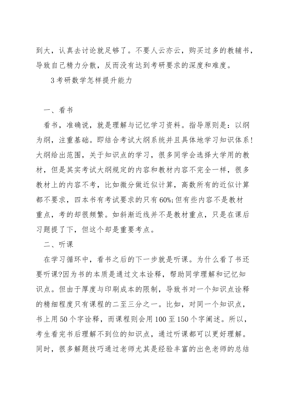 考研数学怎样购买辅导书_第3页