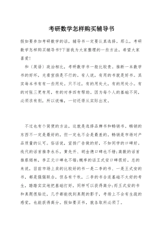 考研数学怎样购买辅导书