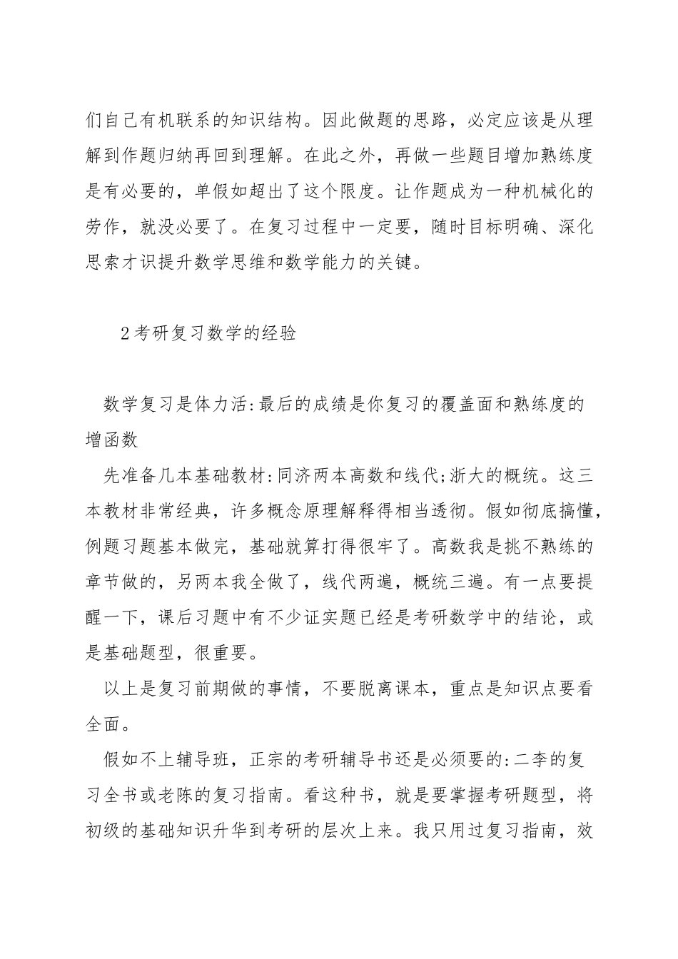 考研数学怎么选资料_第2页