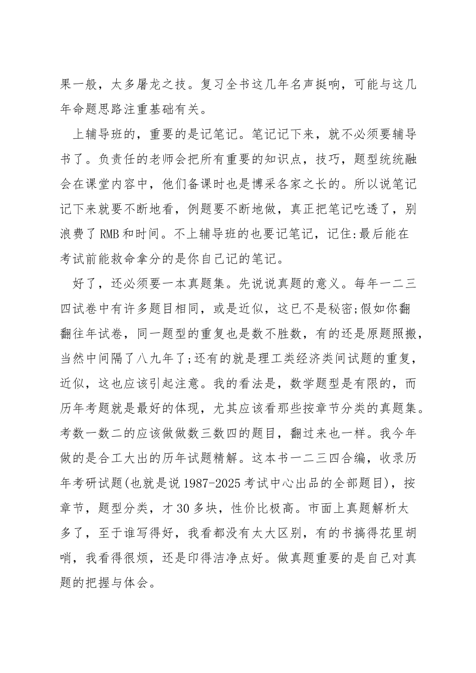 考研数学怎么选资料_第3页
