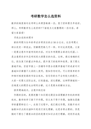 考研数学怎么选资料