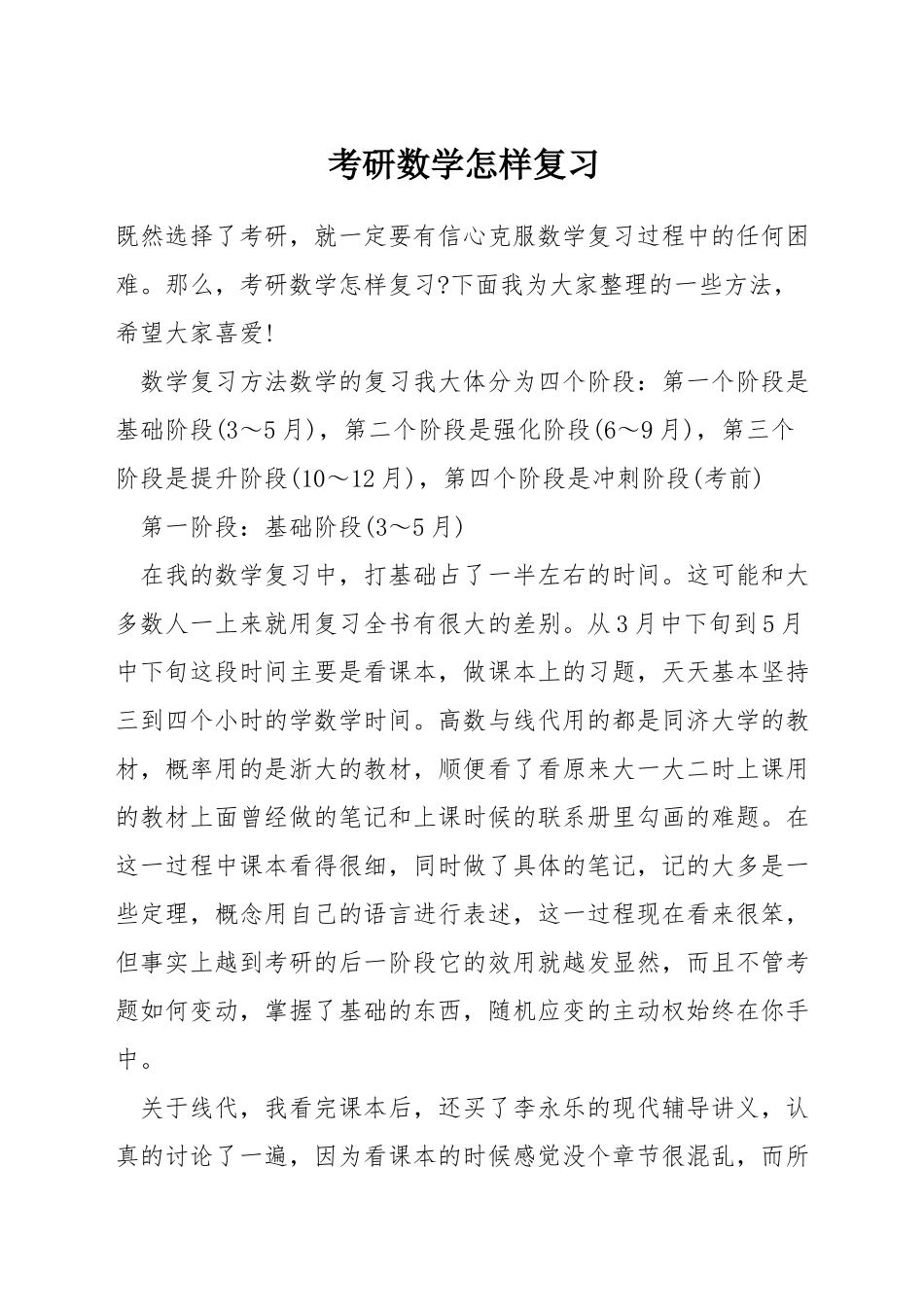 考研数学怎样复习_第1页