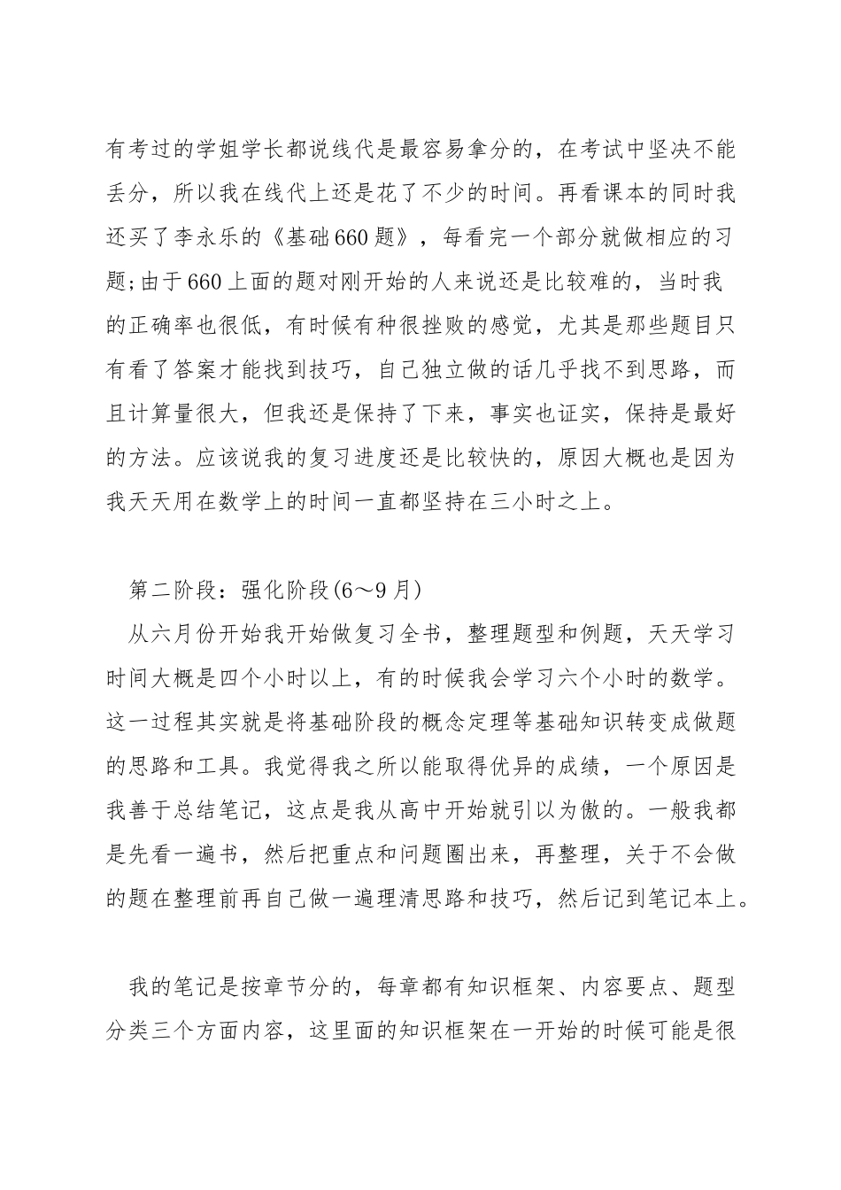 考研数学怎样复习_第2页