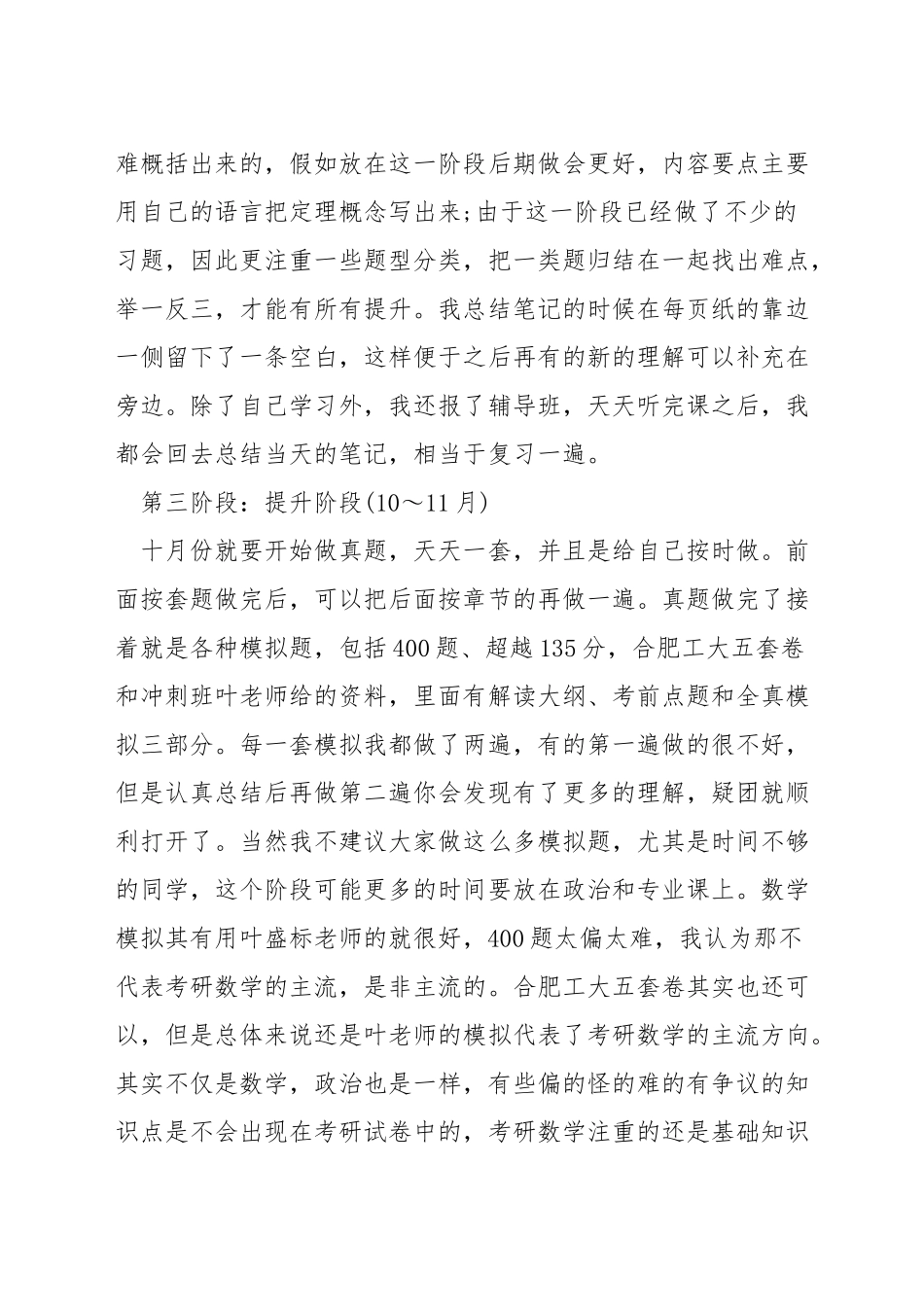 考研数学怎样复习_第3页