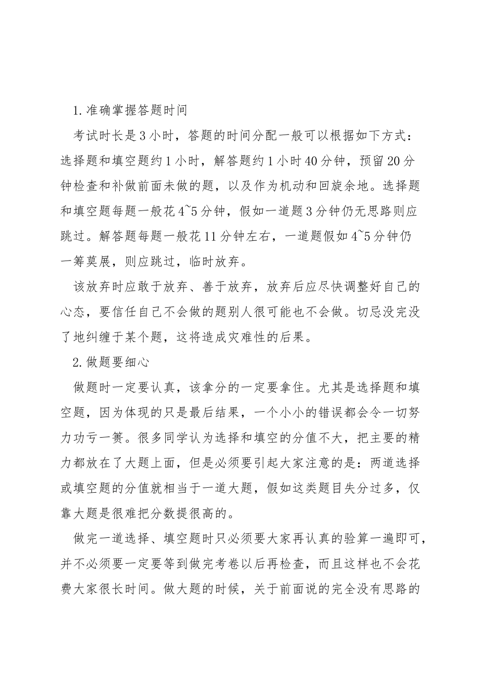 考研数学怎样做题_第2页