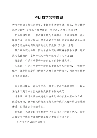 考研数学怎样做题