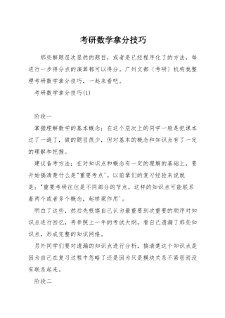 考研数学拿分技巧