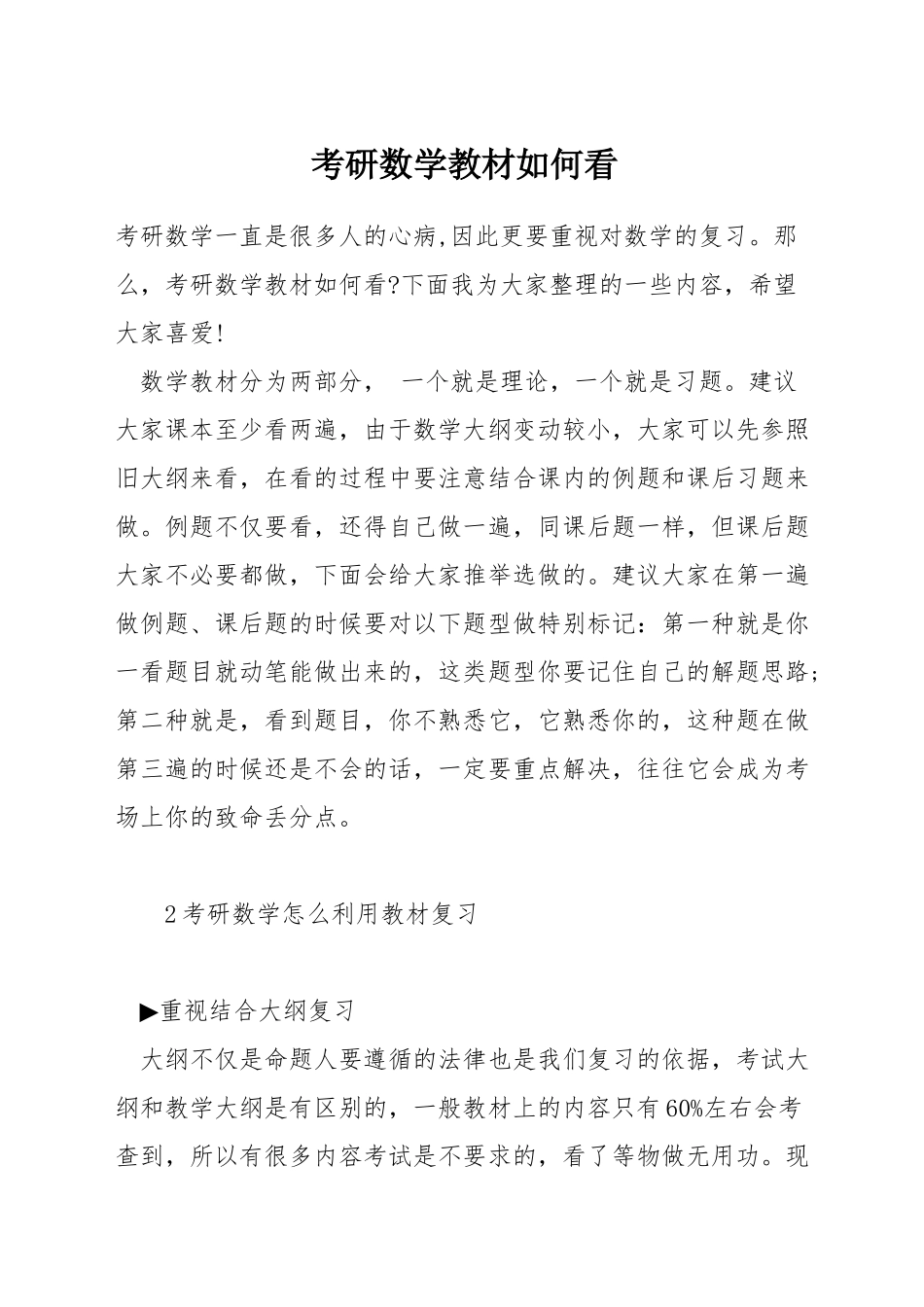 考研数学教材如何看_第1页