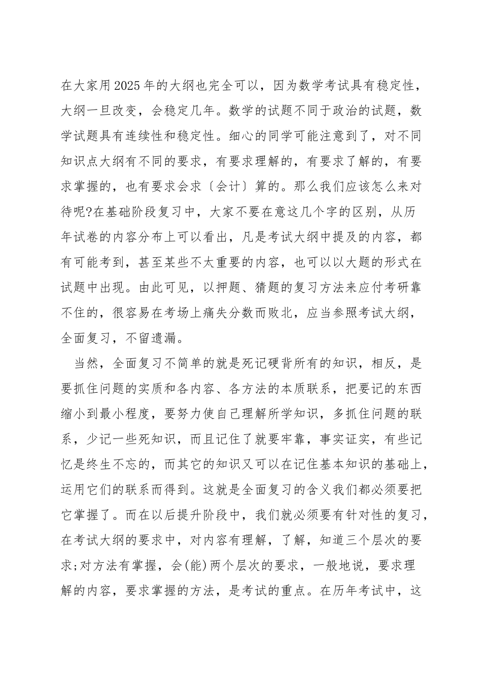 考研数学教材如何看_第2页