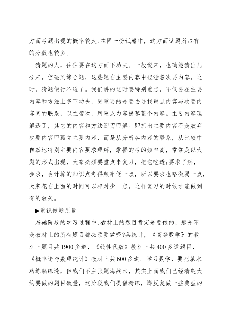 考研数学教材如何看_第3页