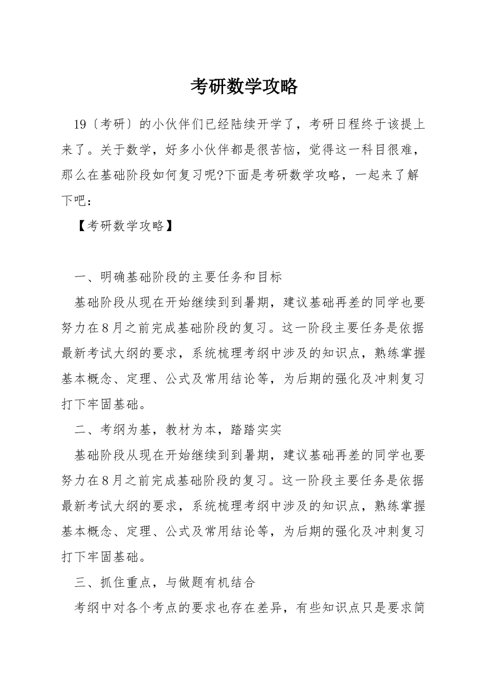 考研数学攻略_第1页
