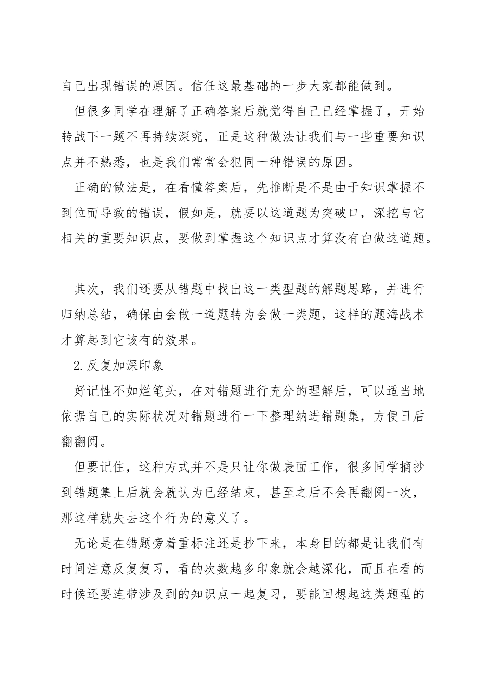 考研数学攻略_第3页