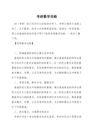 考研数学攻略