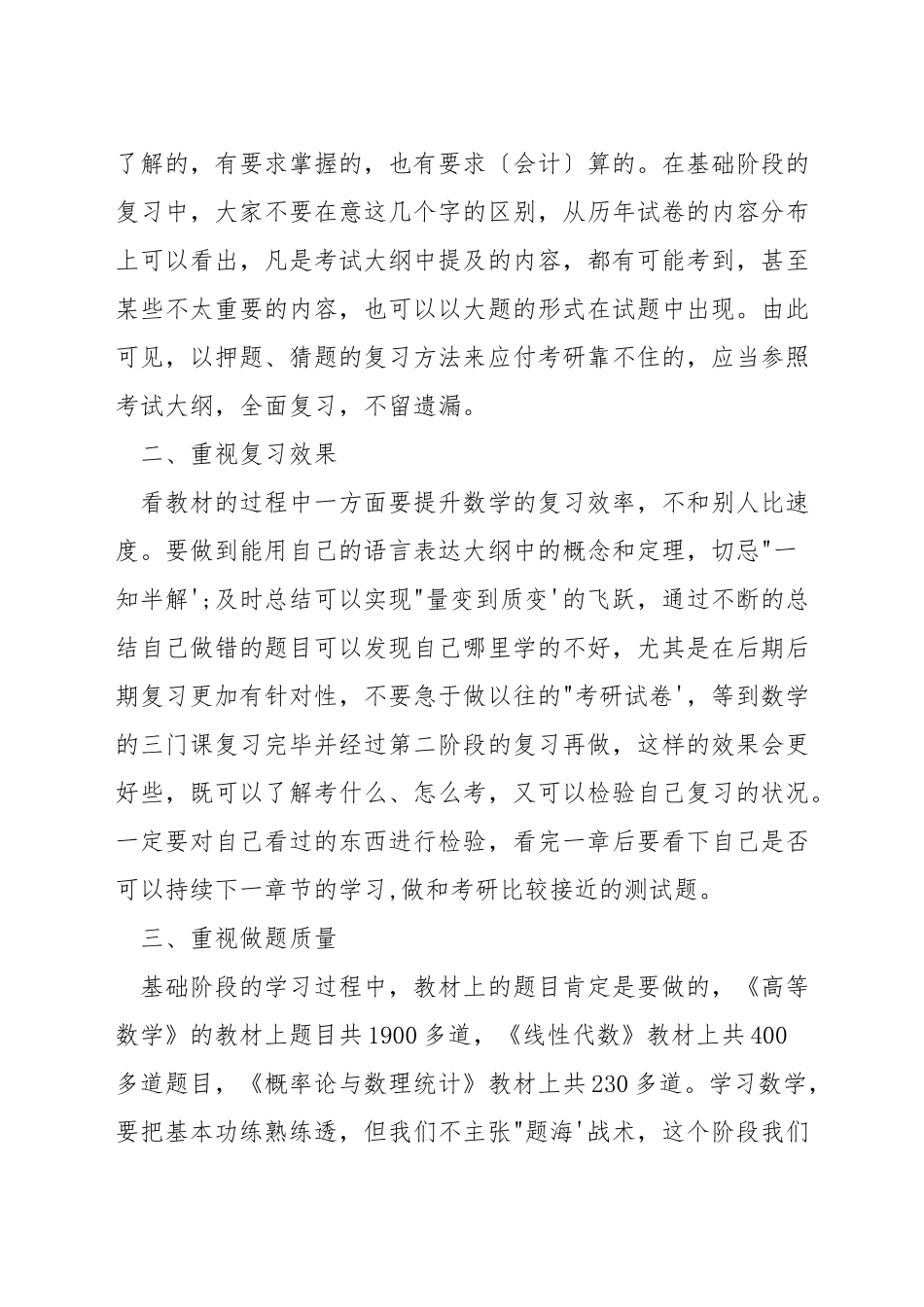 考研数学教材怎么看_第2页