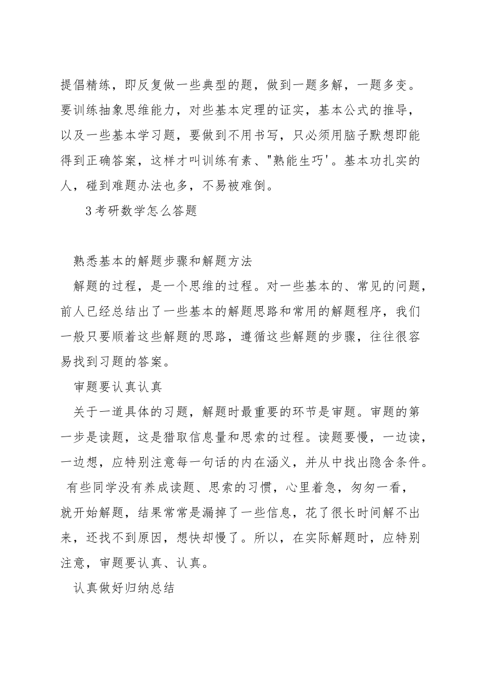 考研数学教材怎么看_第3页