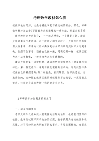 考研数学教材怎么看