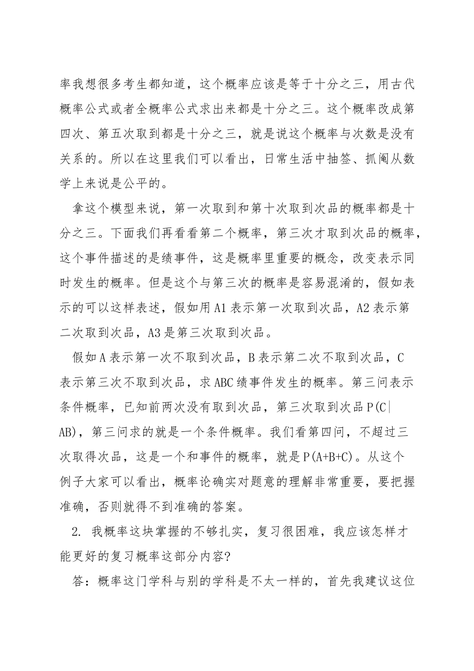 考研数学有什么复习技巧_第2页