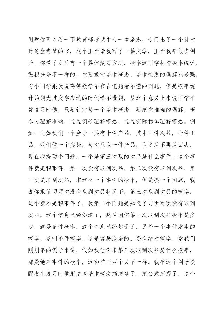 考研数学有什么复习技巧_第3页