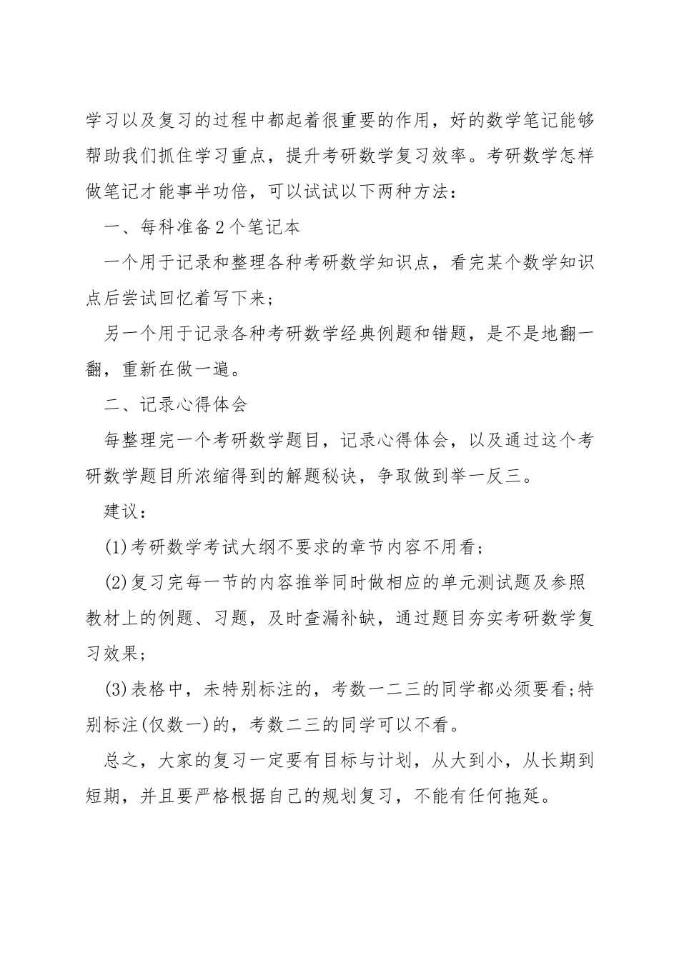 考研数学有什么复习方法_第2页