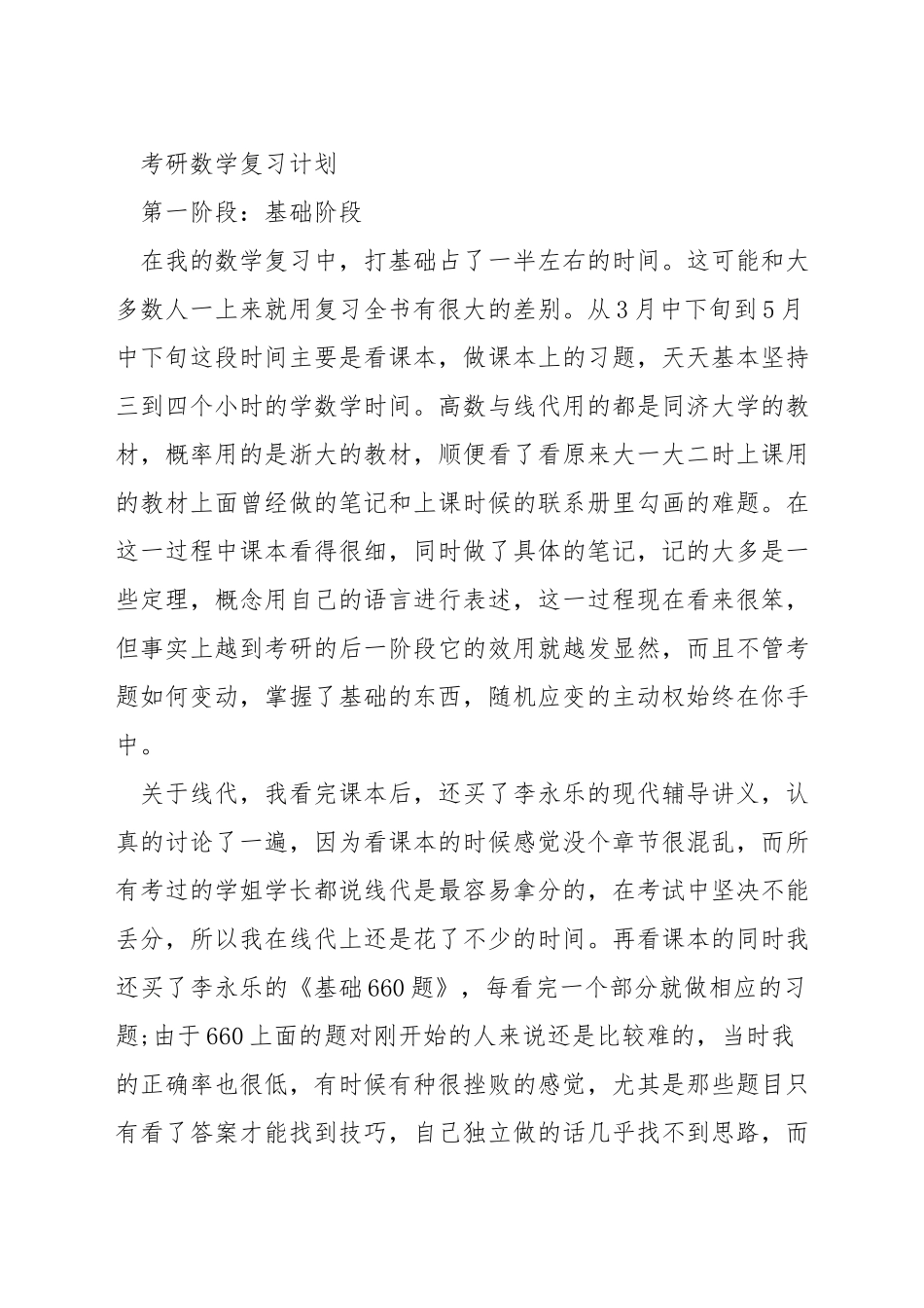 考研数学有什么复习方法_第3页