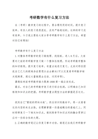 考研数学有什么复习方法